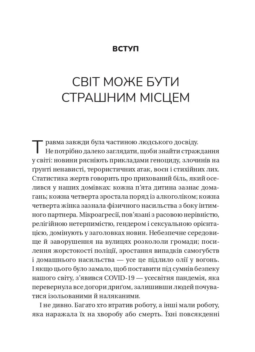 Несподіваний подарунок травми: шлях до посттравматичного зростання