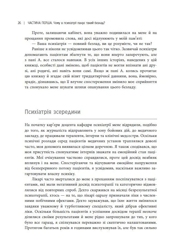 Хороші причини для «поганих» почуттів