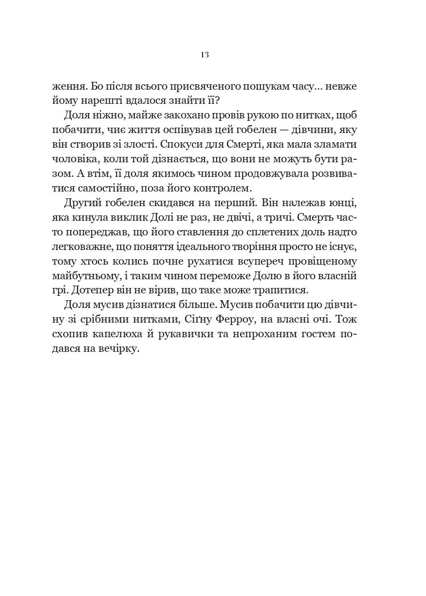 Наперстянка (Беладона #2)