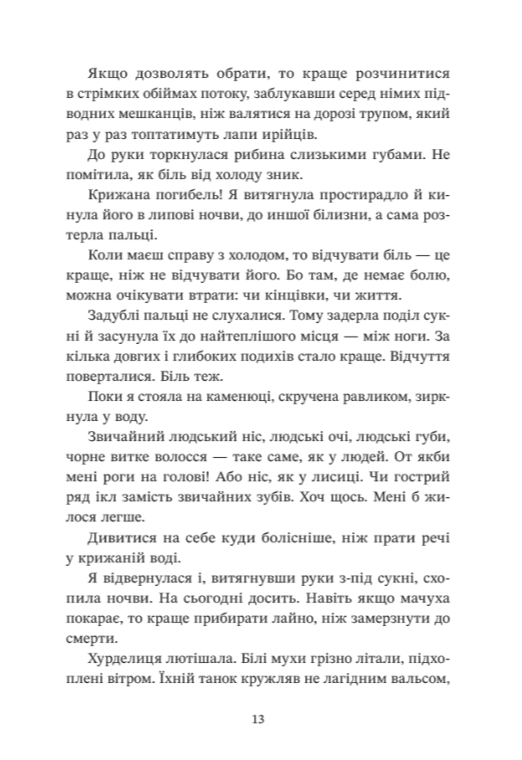 Ирій. Гряде Велике Полювання