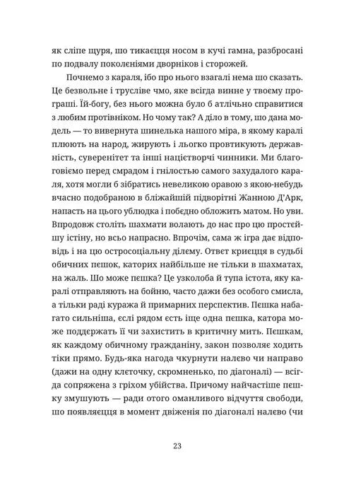 Шахмати для дибілів