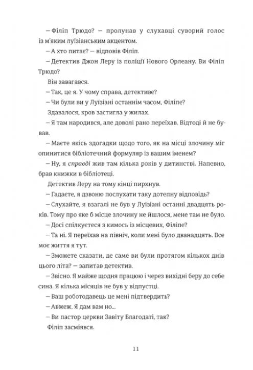 Гра тесака