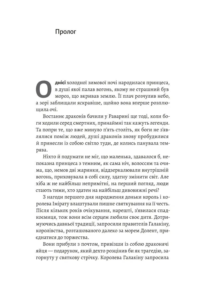 Бійся полум'я