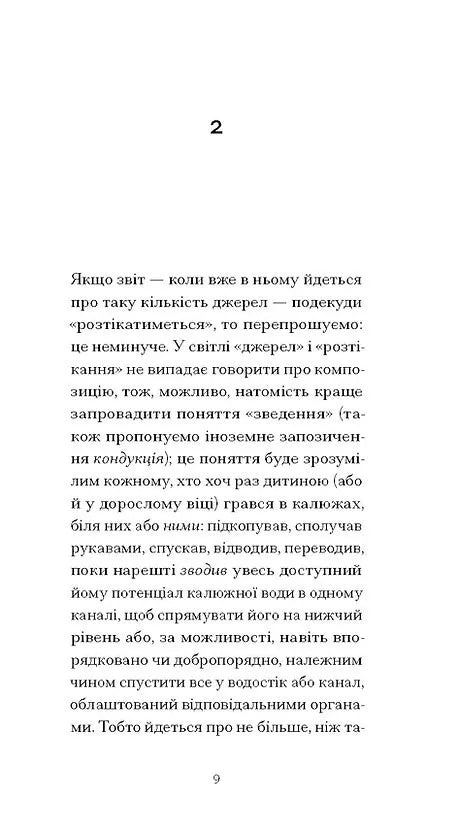 Утрачена честь Катаріни Блум