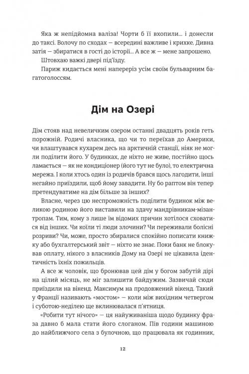 Він повертається в неділю