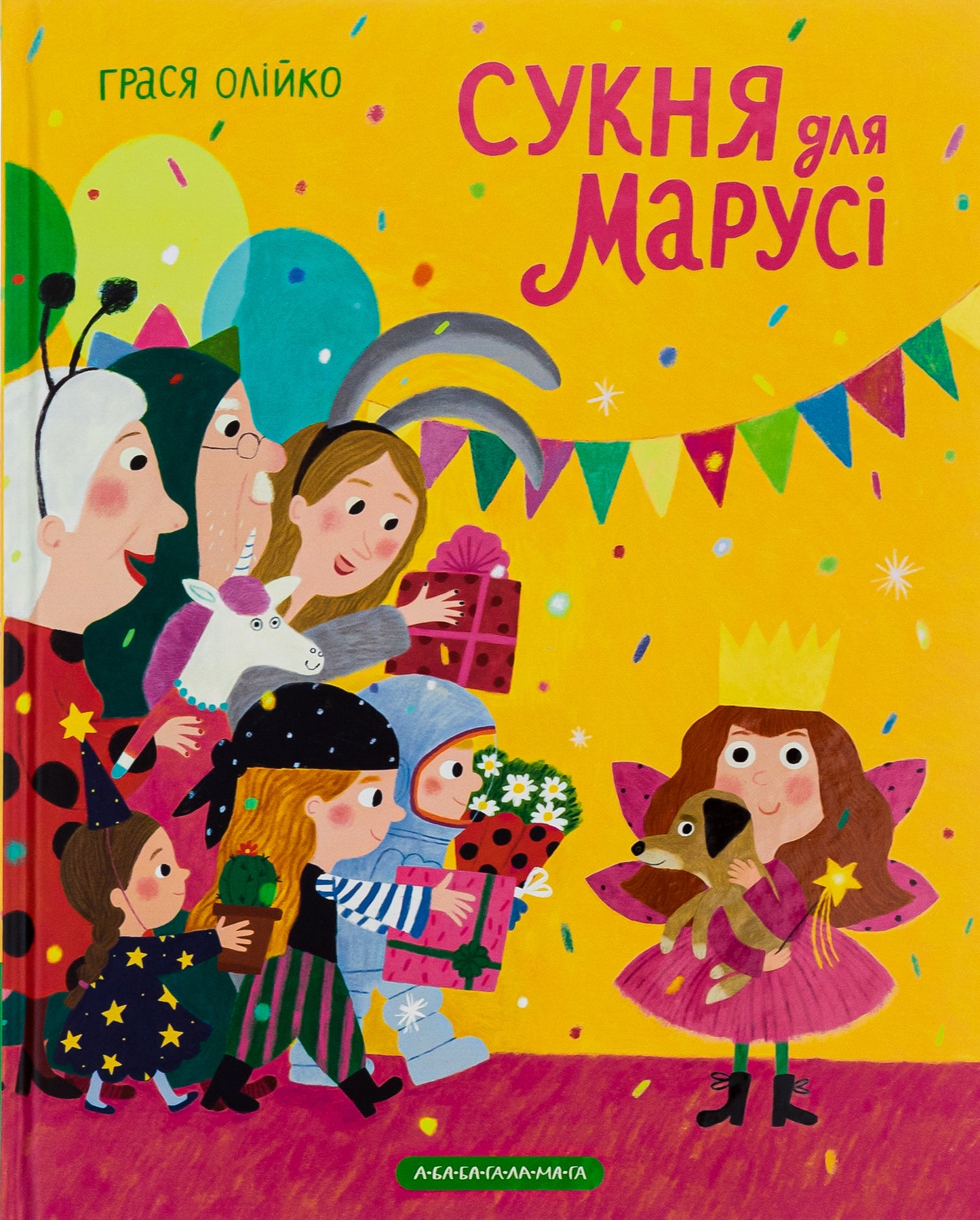 Сукня для Марусі cover