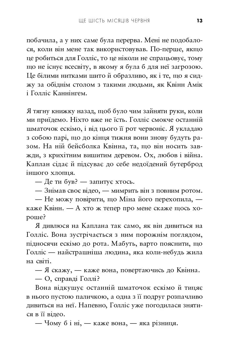 Ще шість місяців червня