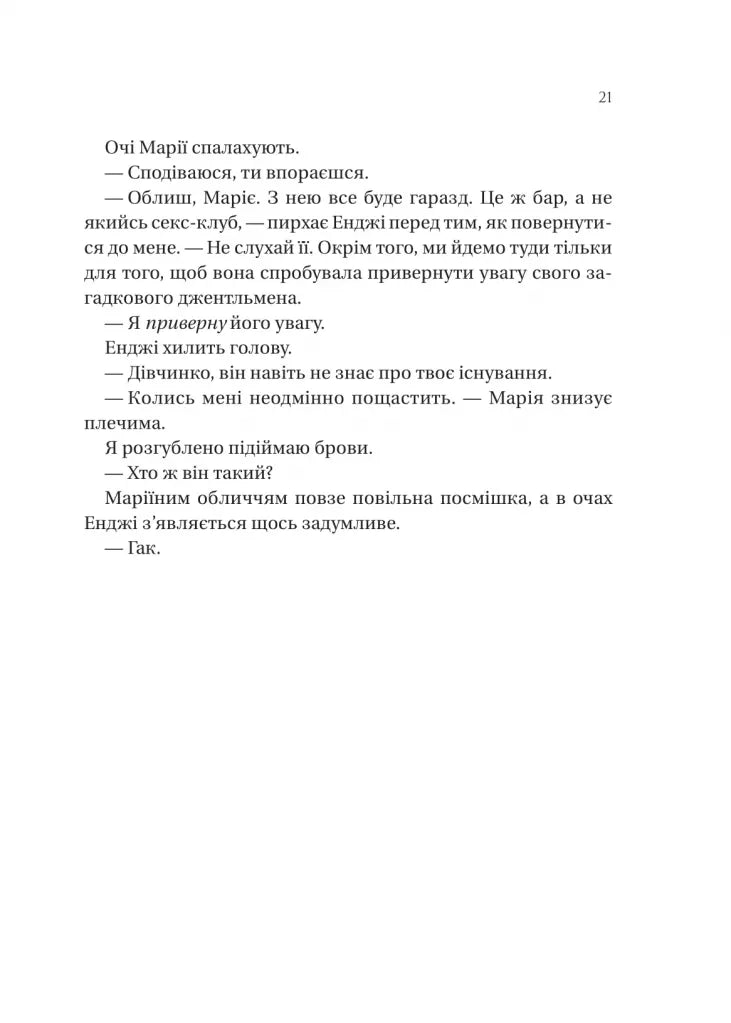 На гачку. Книга 1. Неказкова історія