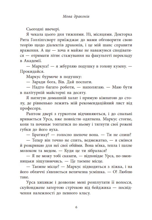 Мова драконів