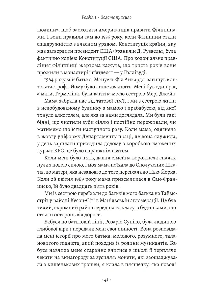 Як протистояти диктатору. Битва за наше майбутнє