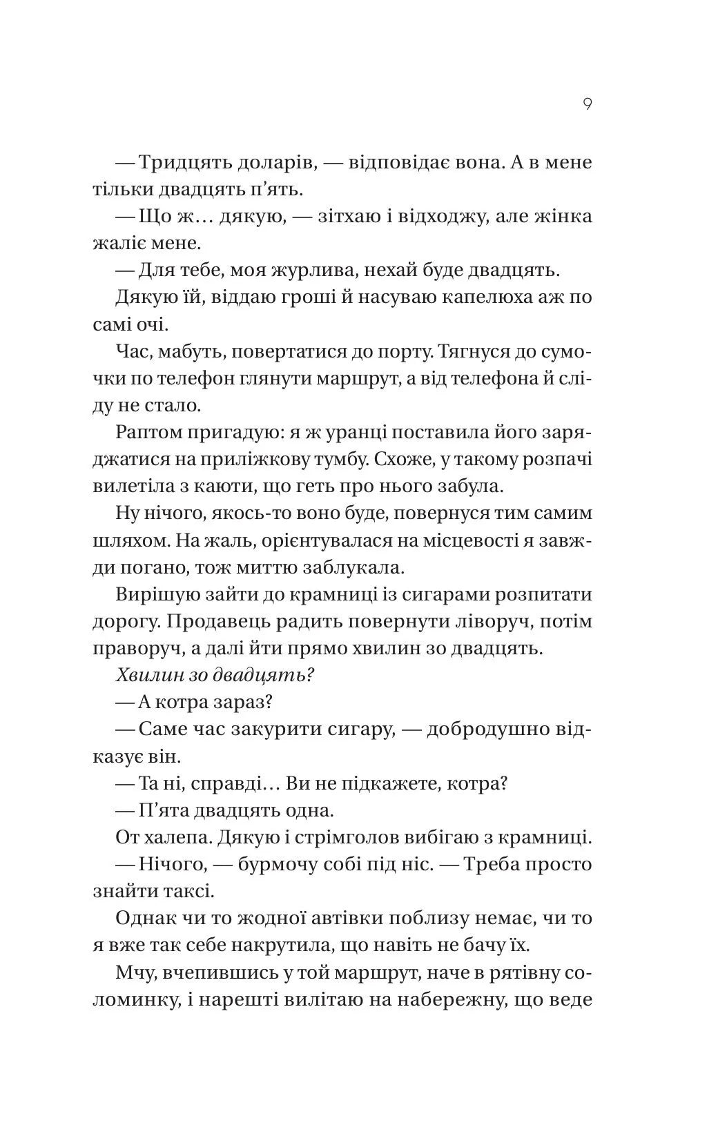 Мій круїзний красень