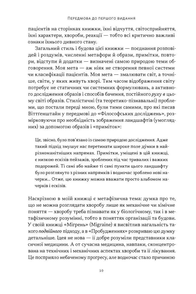 Пробудження