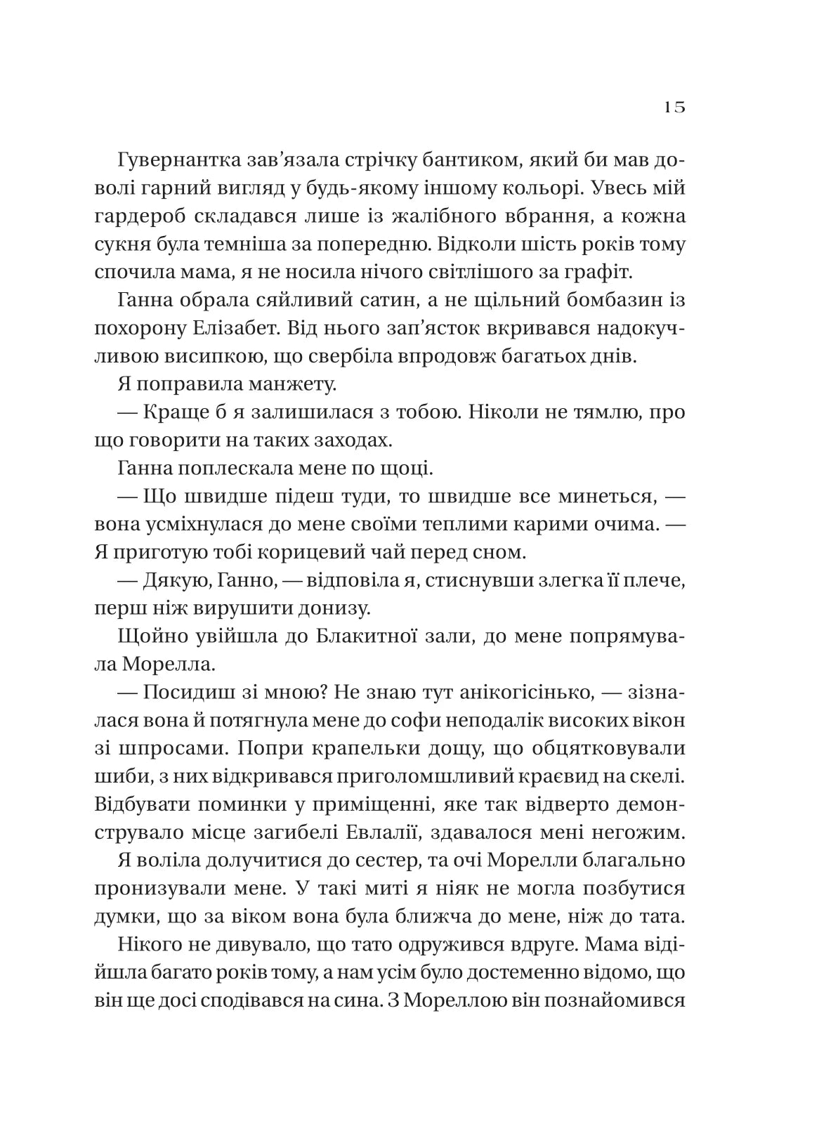 Дім солі та смутку. Книга 1. Сестри солі