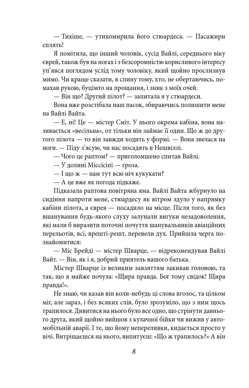 Кохання останнього магната