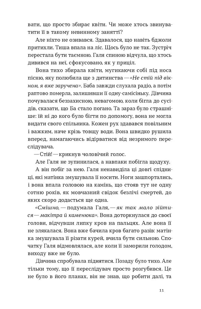 Вбивство на Перунів день