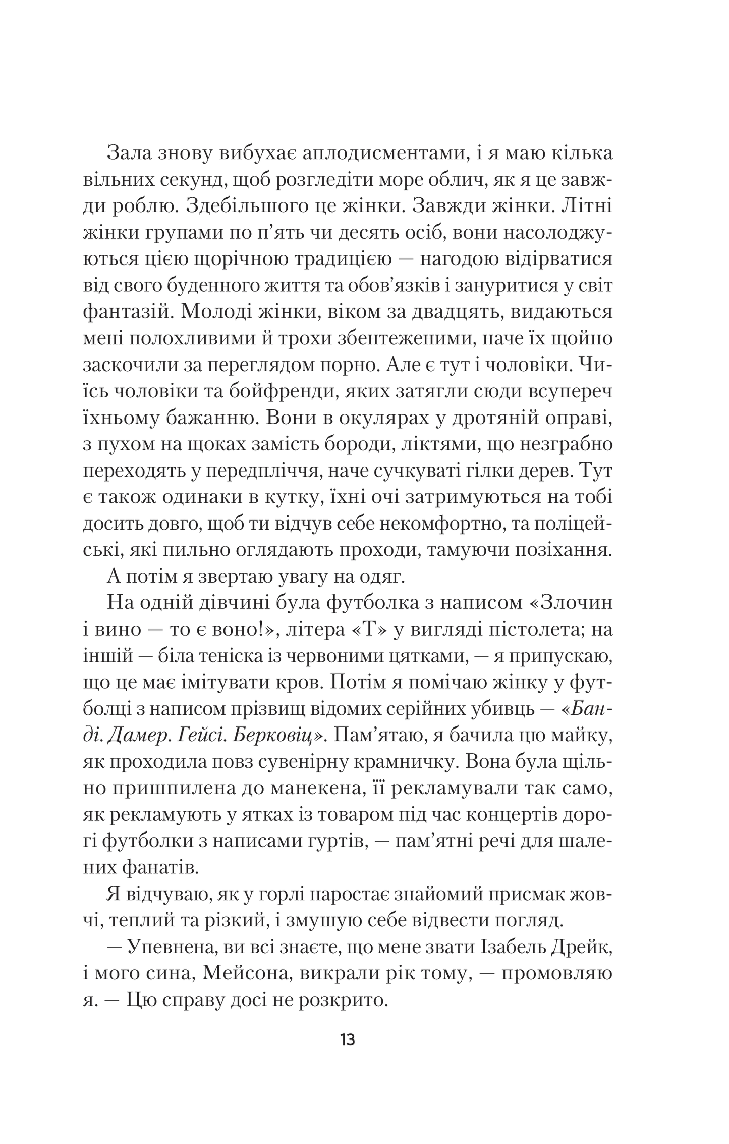 Усі небезпечні речі