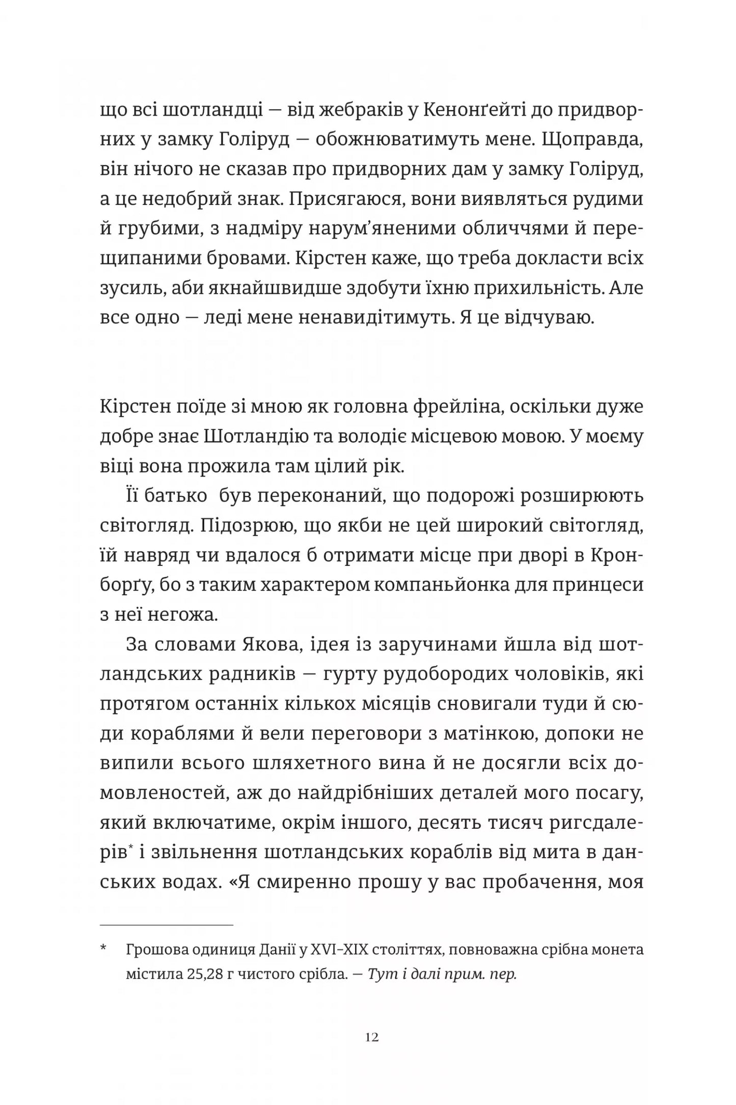 Відьми короля