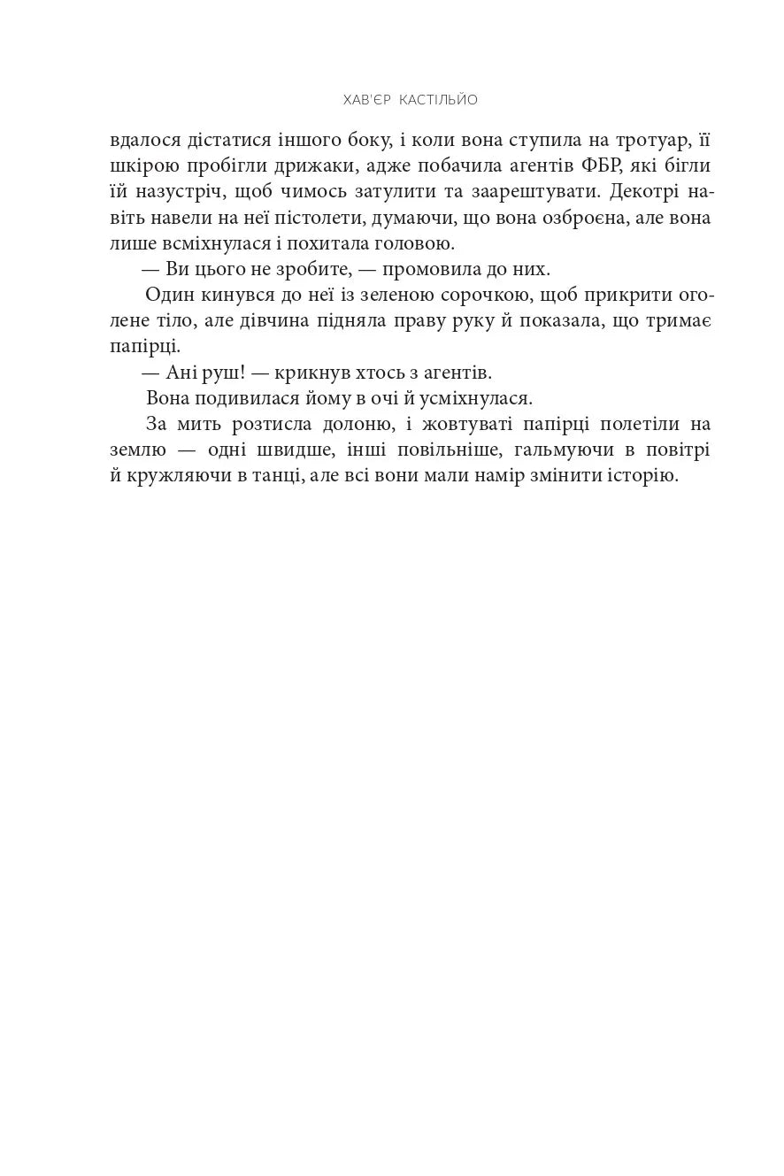 День, коли втрачено кохання. Книга 2. День, коли втрачено розум