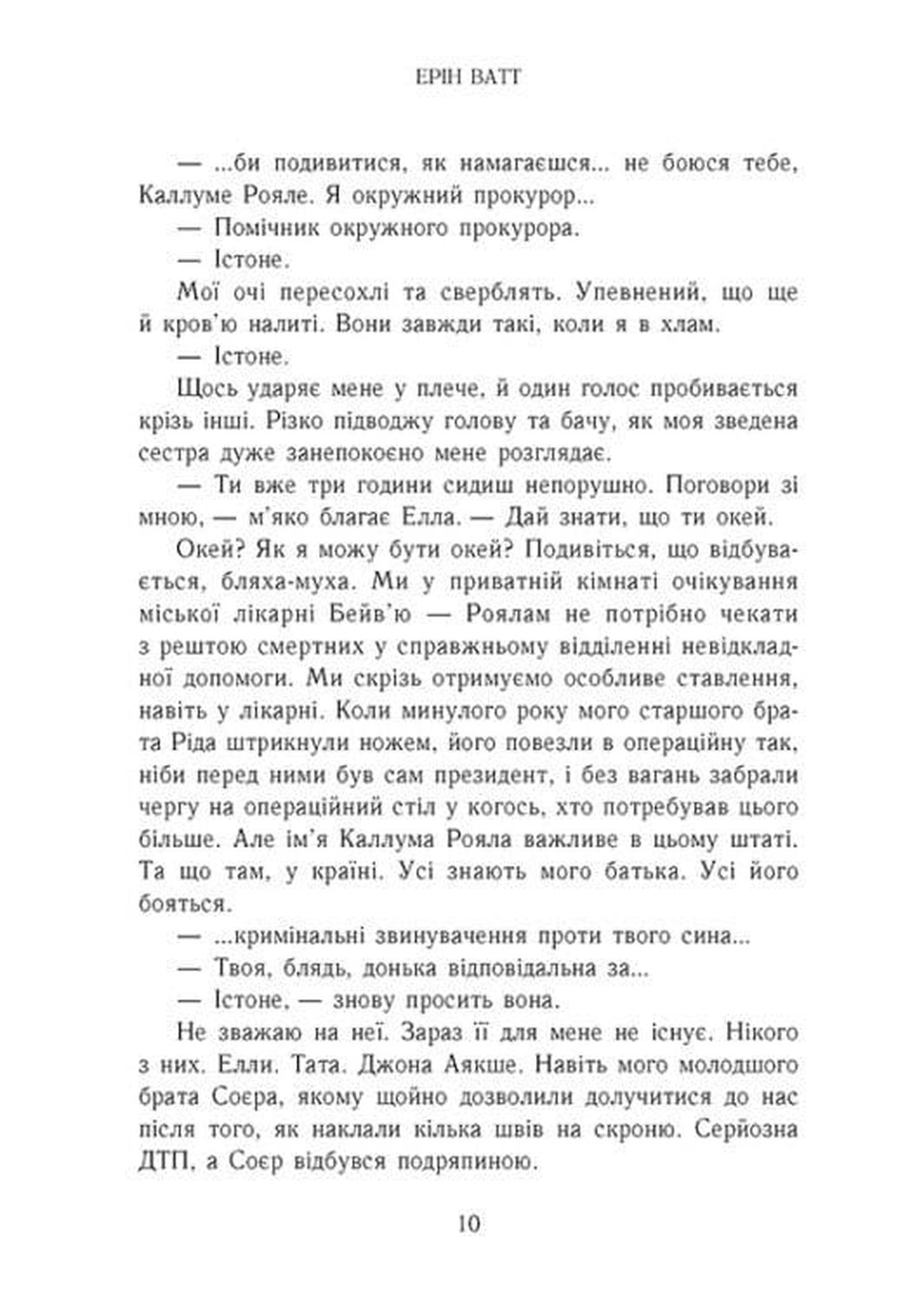 Розколоте королівство (Родина Роялів #5) image 3