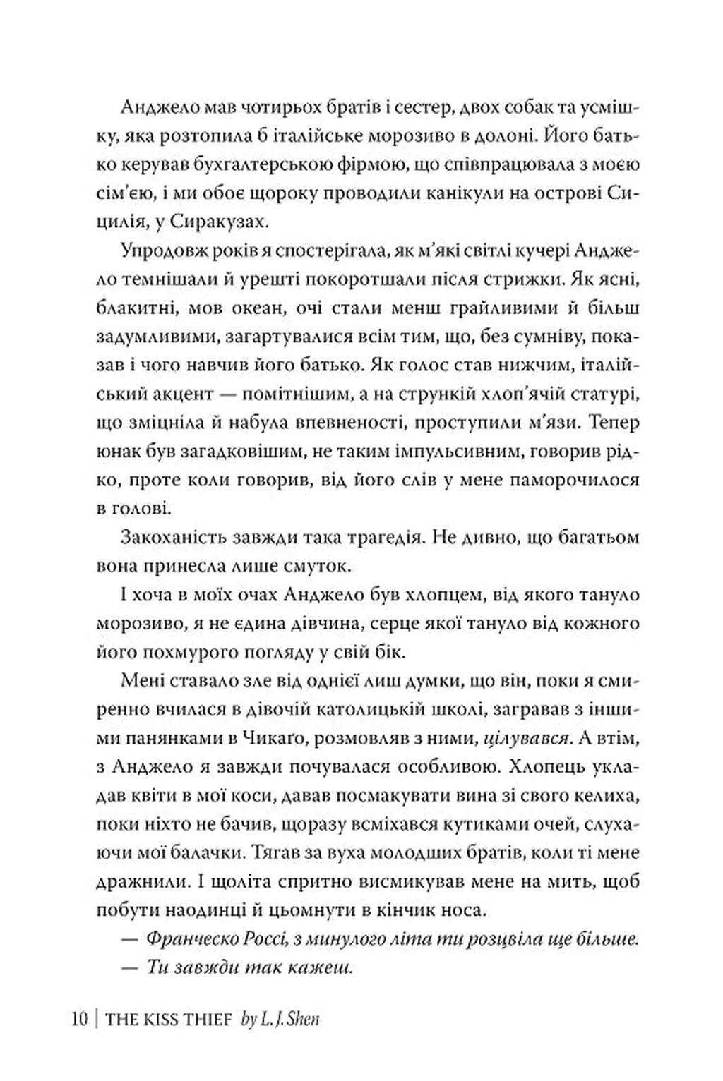 Викрадач поцілунку