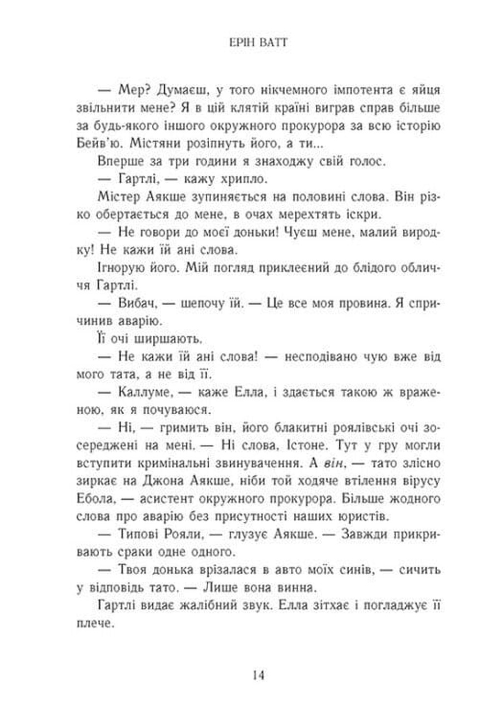 Розколоте королівство (Родина Роялів #5) image 7