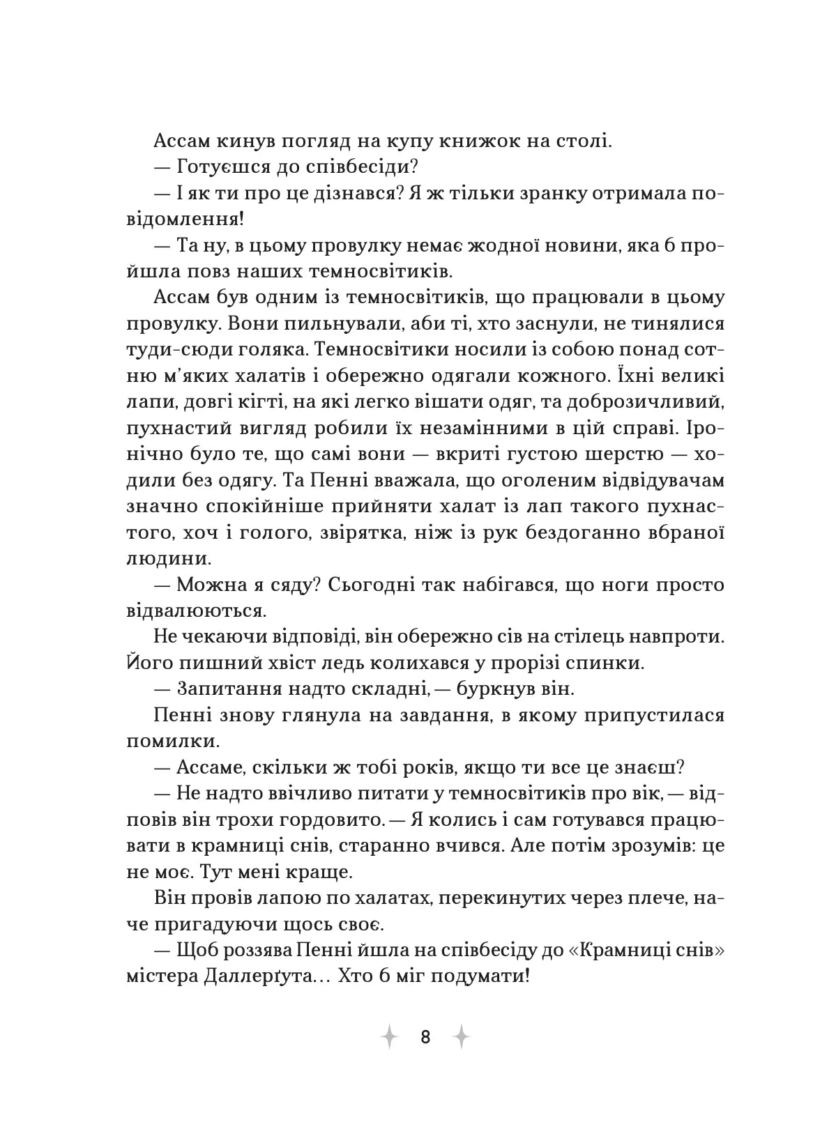 «Крамниця снів» містера Даллерґута