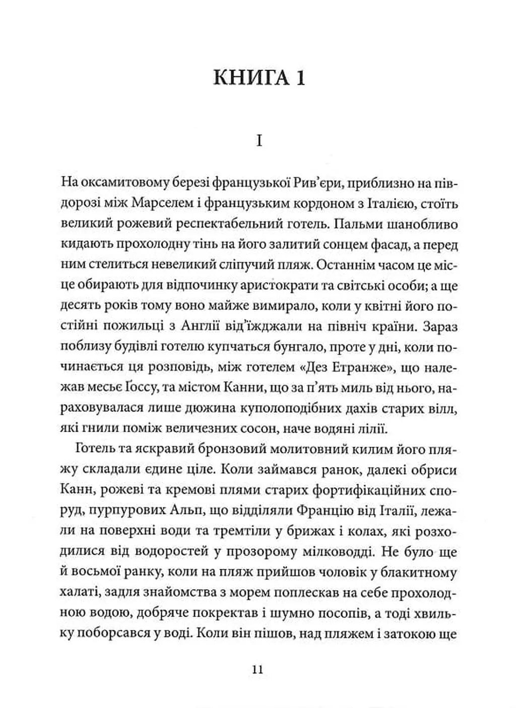 Дише ніжністю ніч