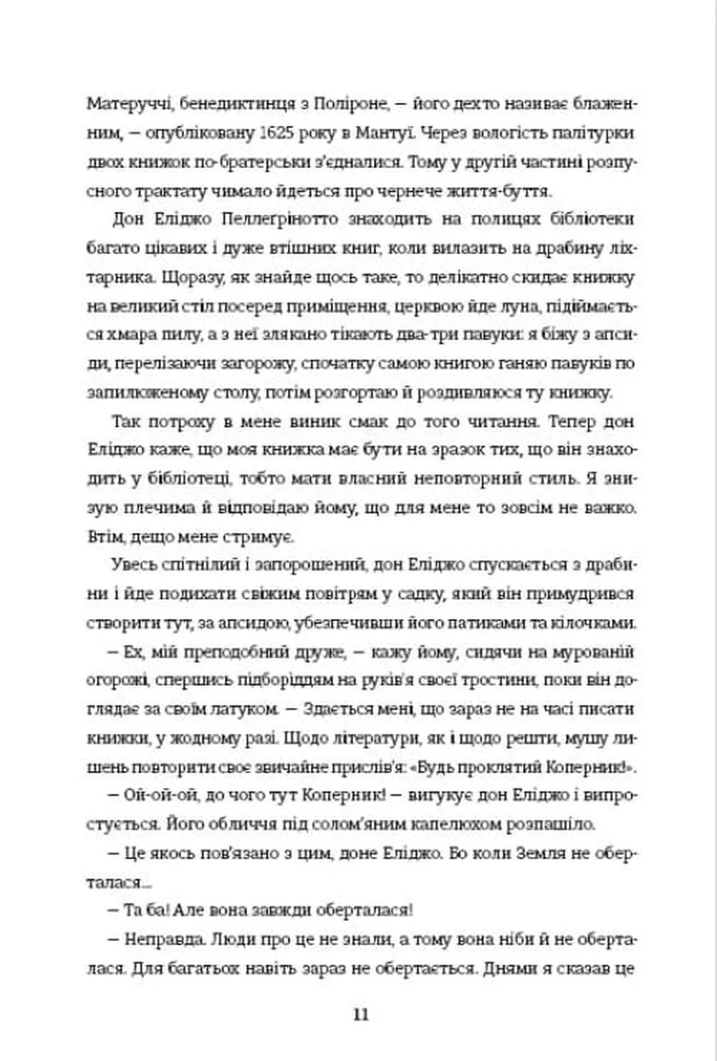 Покійний Маттіа Паскаль