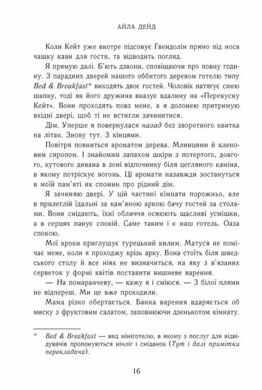 Наче вогонь палаємо. Книга 2. Зимові мрії