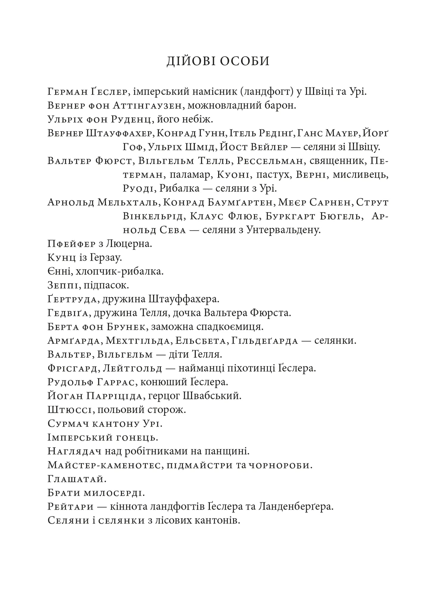 Вільгельм Телль. Збірка творів