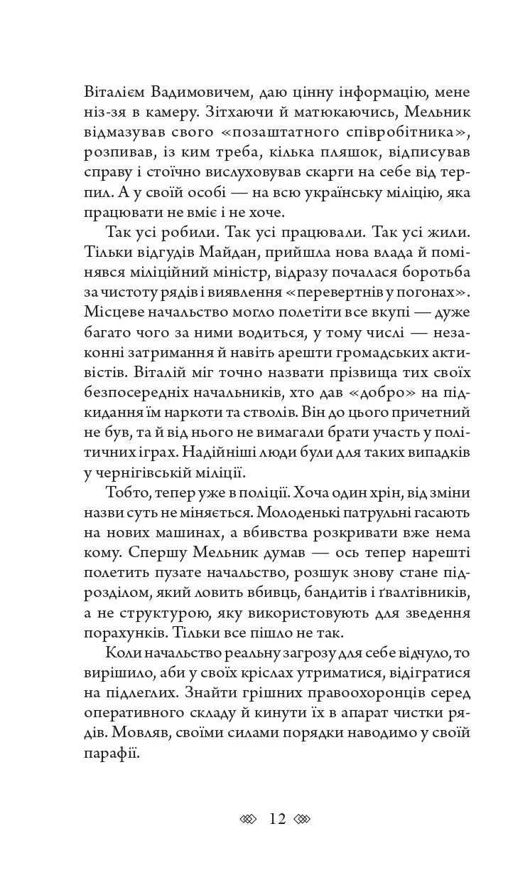 Темна вода. Детективна аґенція ВО