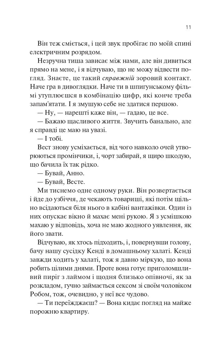 Проблема раю