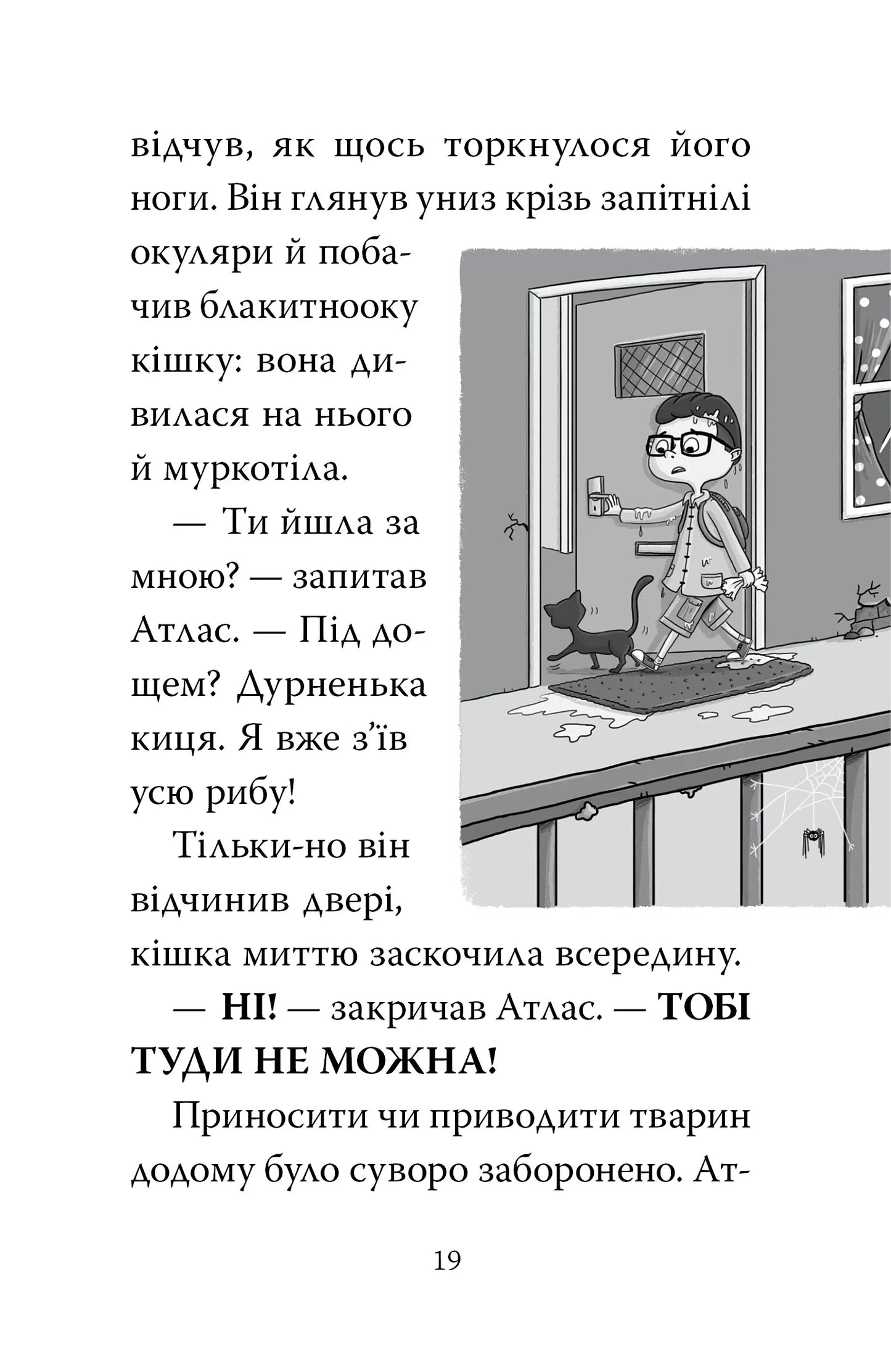 Готель богів. Книга 1. Остерігайтеся пекельного пса