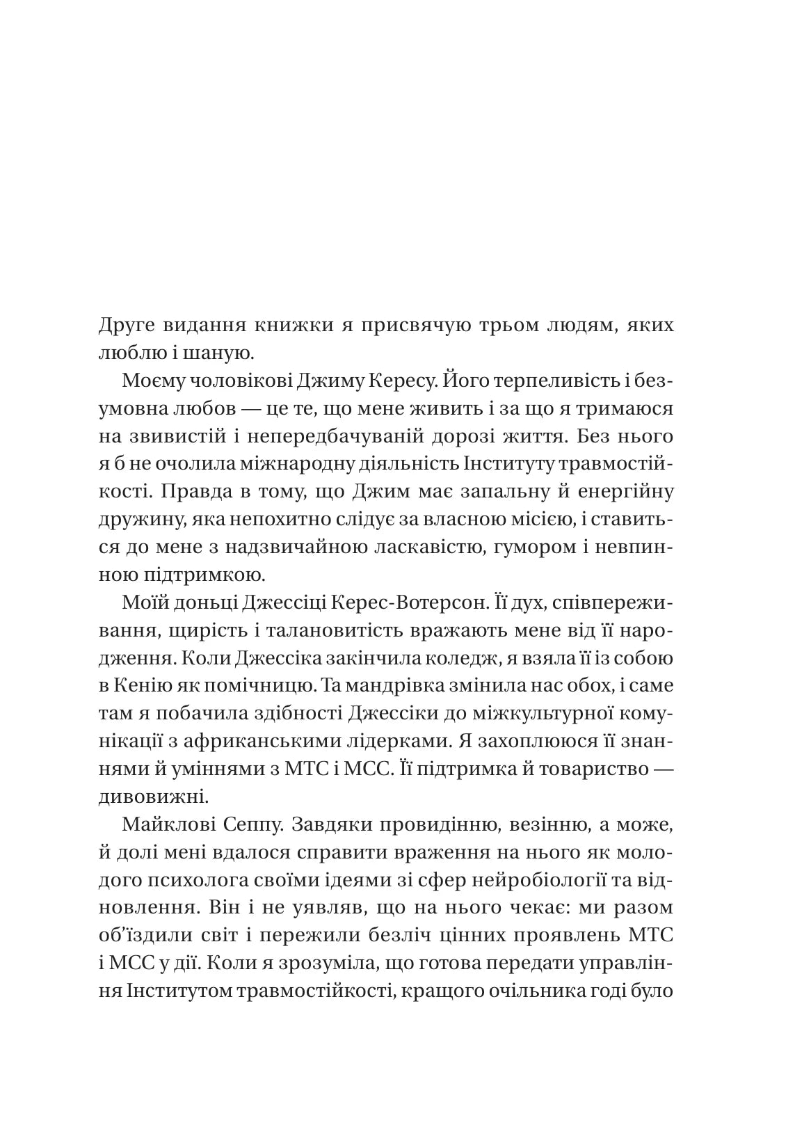 Як розвинути життєстійкість. Моделі травмостійкості