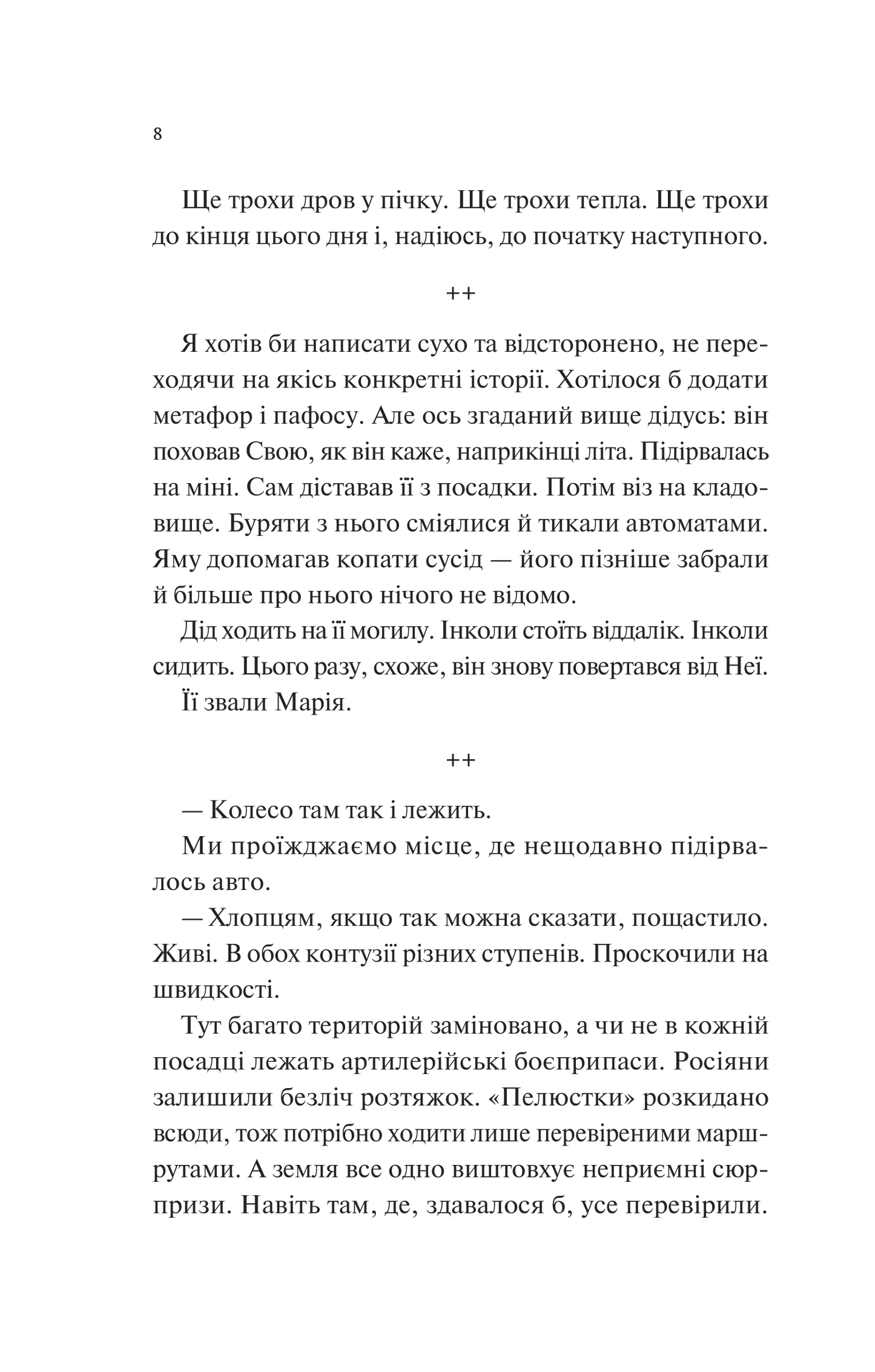 Мисливці за щастям. Якщо треба буде помирати, я тебе розбуджу