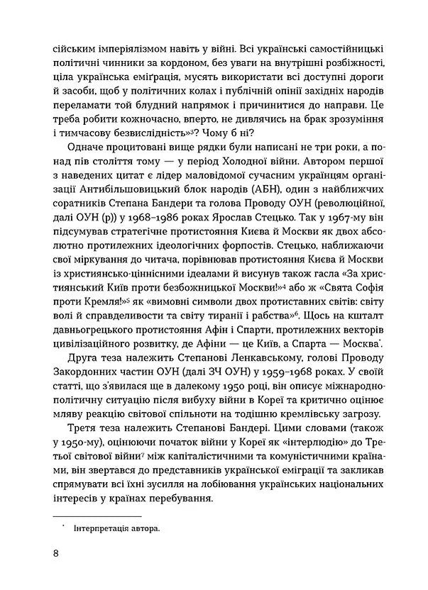 Таємні місії ОУН. Міжнародна діяльність у часи Холодної війни