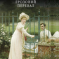 Грозовий перевал