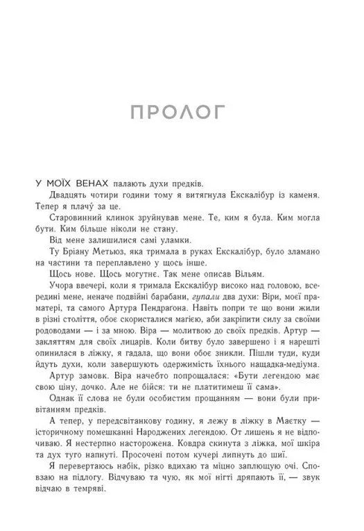 Позначена кров’ю. Книга 2. Народжені легендою
