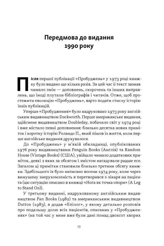Пробудження