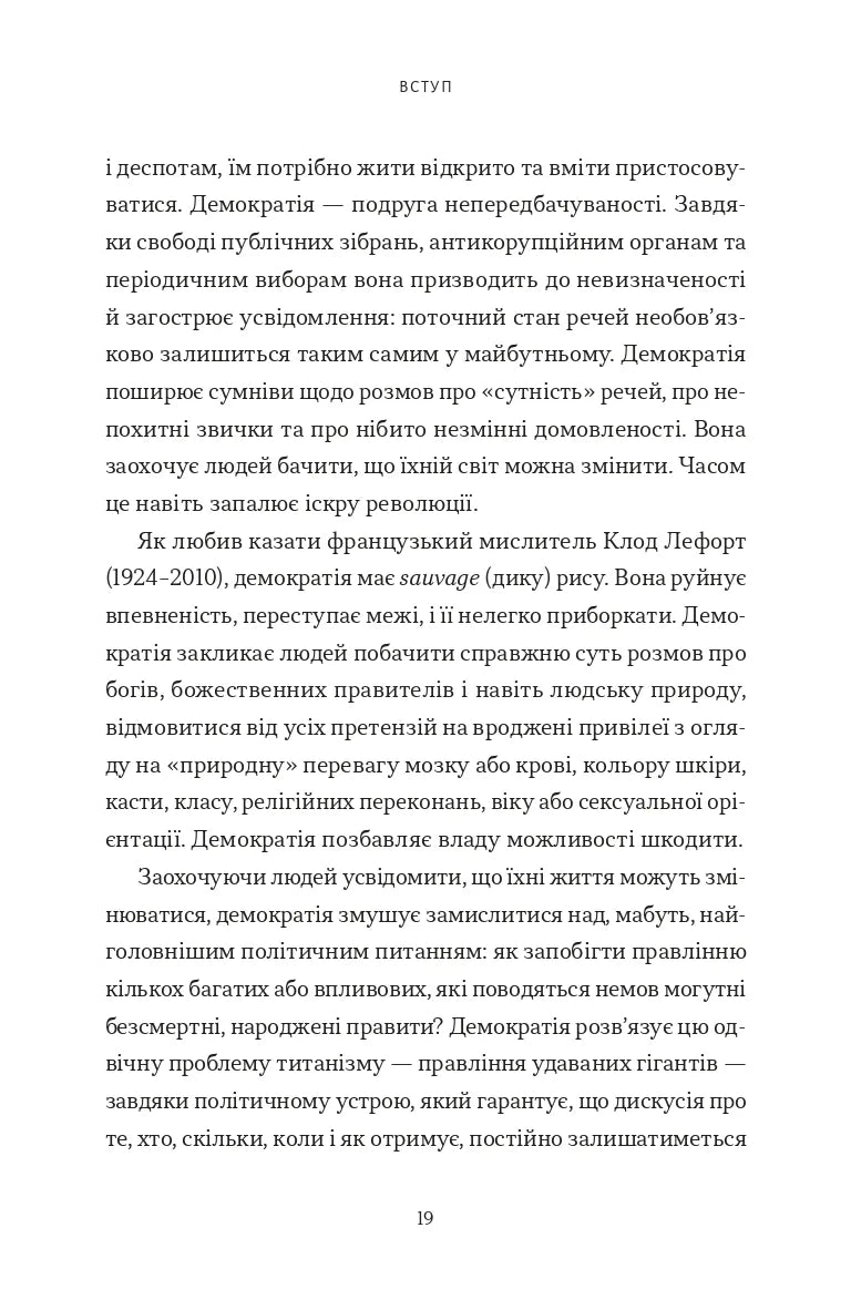 Найкоротша історія демократії