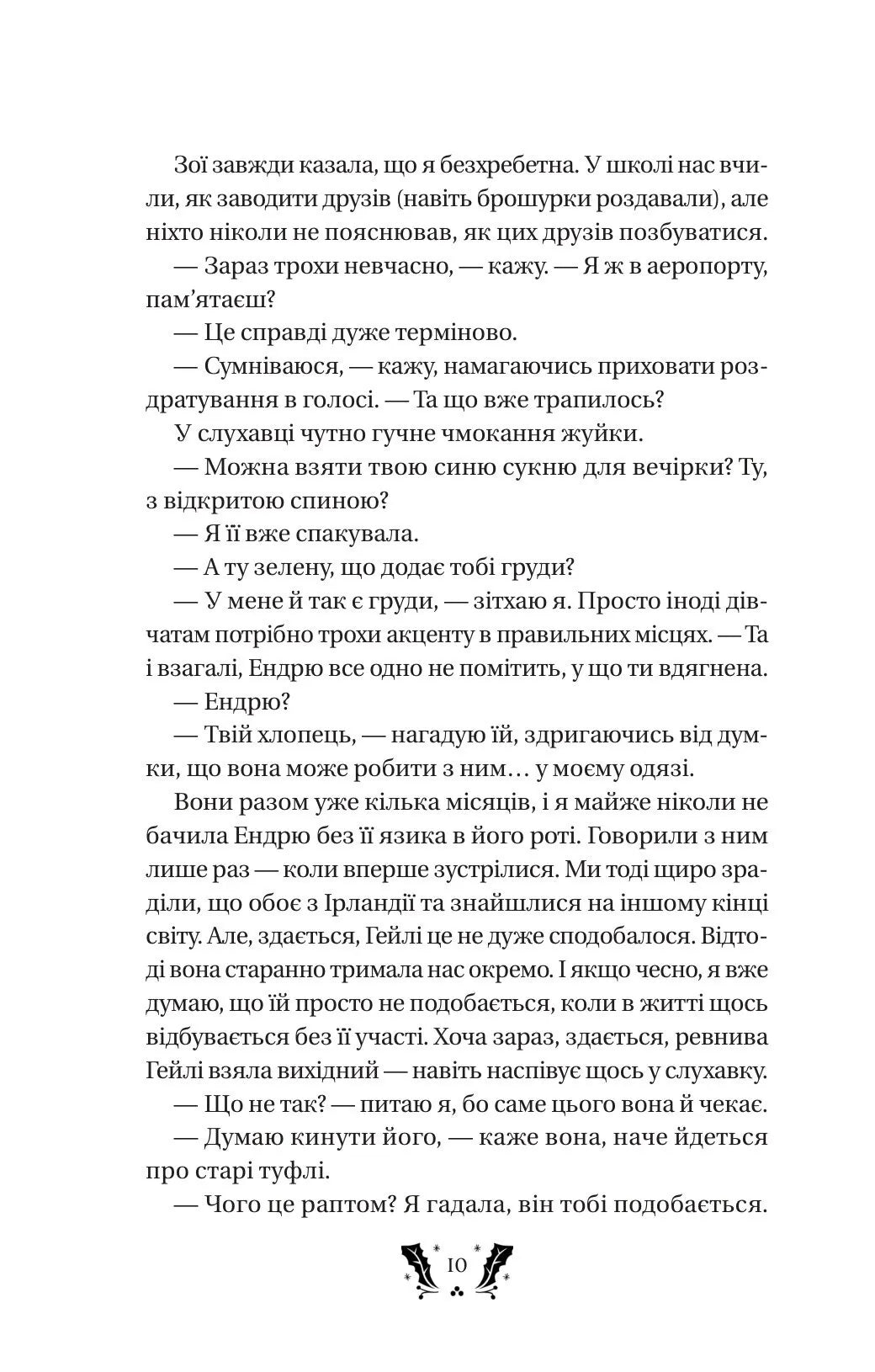 Святковий роман