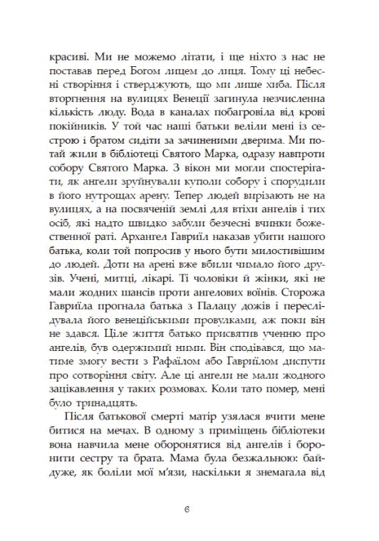 Повернення ангелів. Книга 1. Сага про ангелів