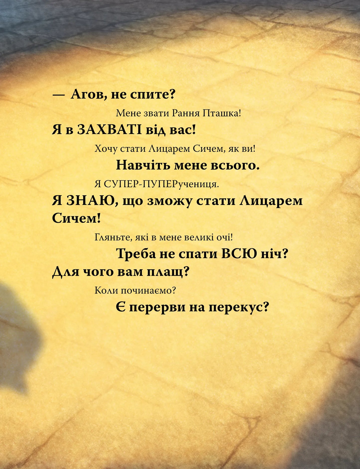 Лицар Сич і Рання Пташка. Книга 2. Лицар Сич