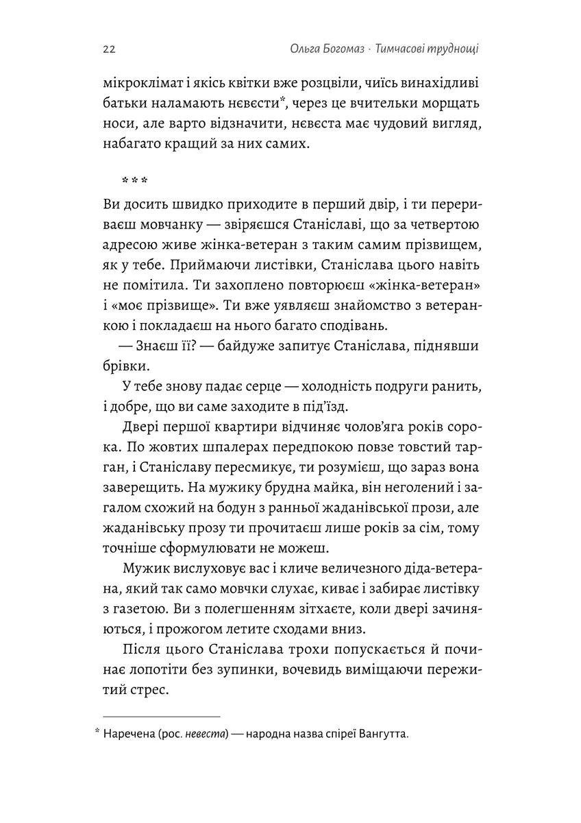Тимчасові труднощі. Збірка оповідань