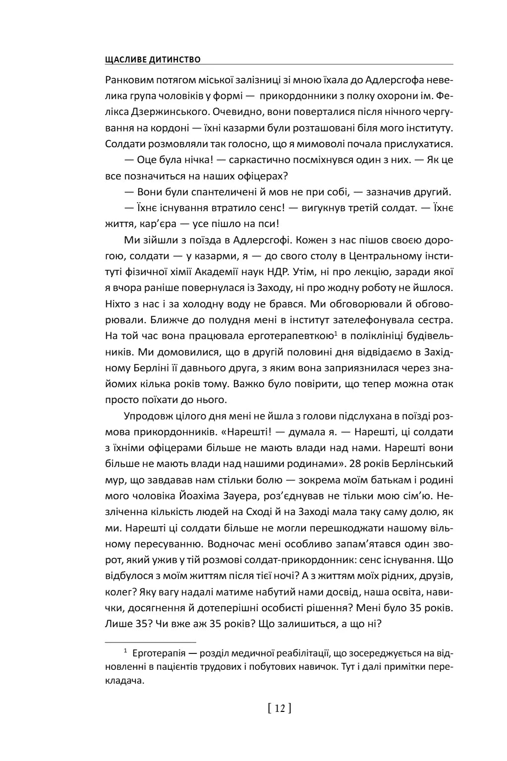 Свобода. Спогади 1954–2021