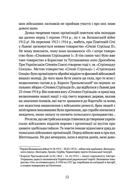 Видиш, брате мій