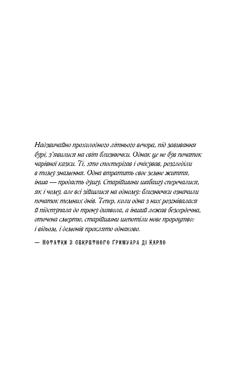 Королівство Нечестивих. Книга 2. Королівство Проклятих