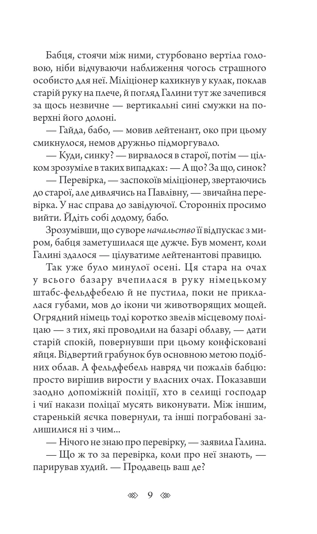 Повний місяць (Детективна аґенція ВО)