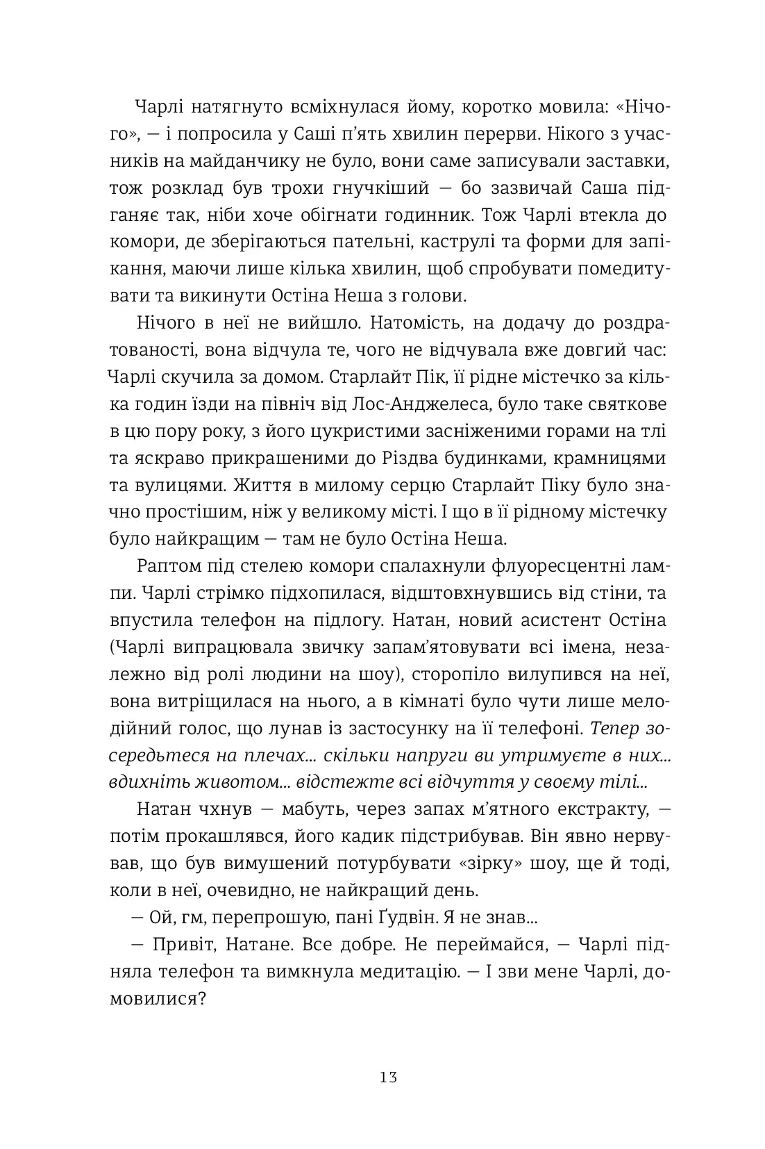 Обмін на Різдво