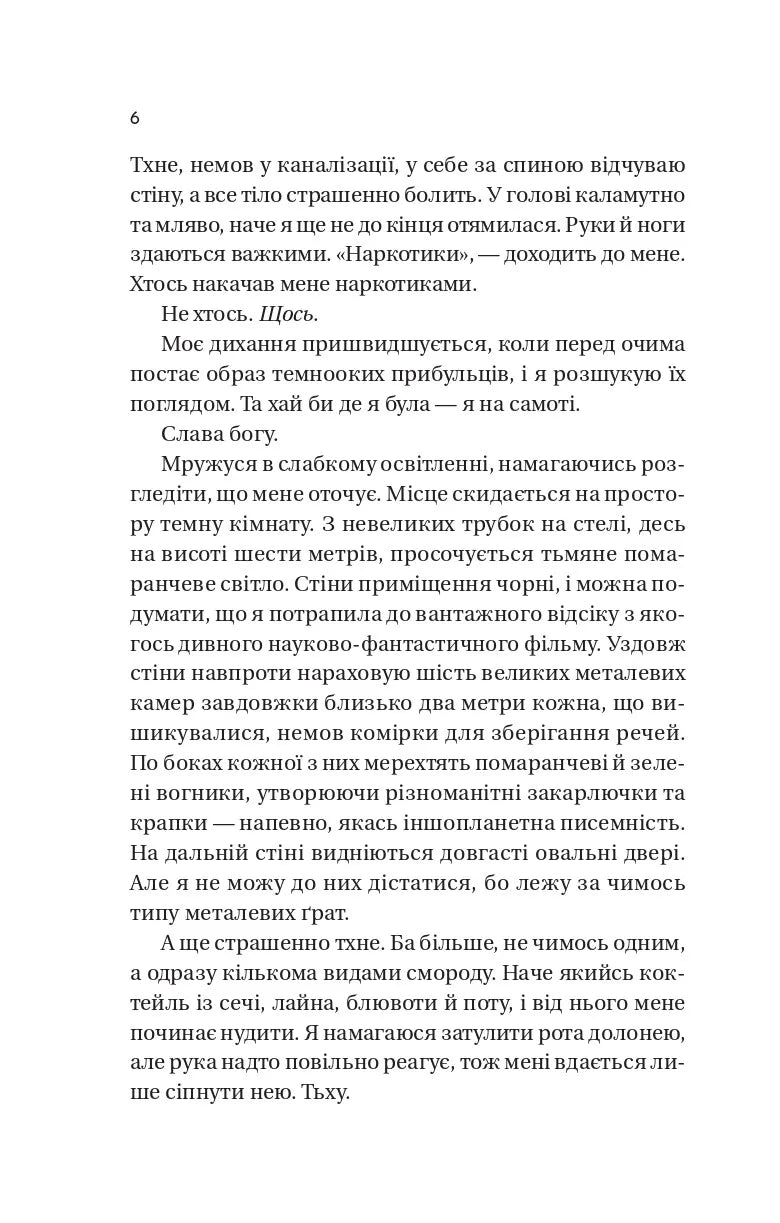 Варвари крижаної планети
